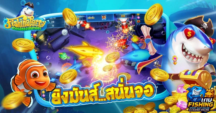 วิธีเลือกปืนและกระสุนในเกมยิงปลา